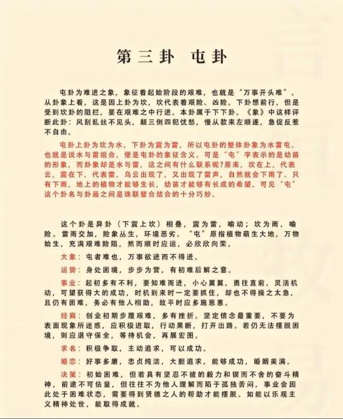 水雷屯卦看财运_屯卦如何提升财富