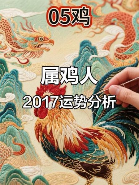 鸡人2017年每月运势_属鸡人2017年运势如何