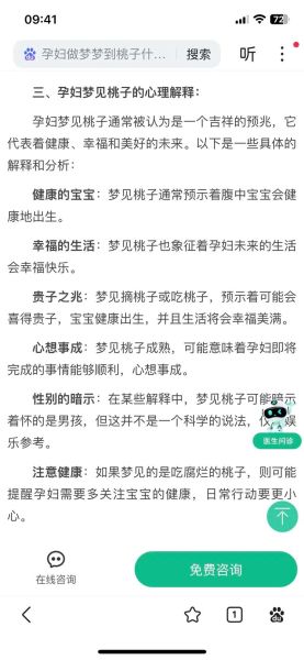 孕妇梦见大桃子是什么意思_胎梦解析与吉凶预兆
