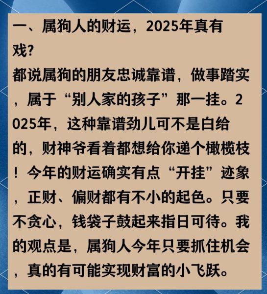 属狗2017年财运如何_属狗人2017年怎样提升财运
