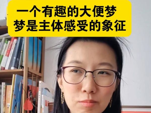 梦见当众拉屎是什么意思_如何化解尴尬梦境