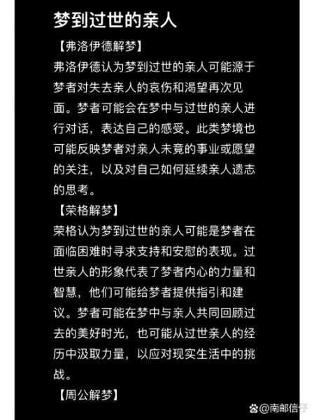 梦到已故的亲戚_意味着什么