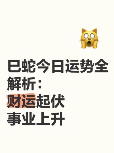 属蛇今日财运方位_属蛇今天偏财运势如何