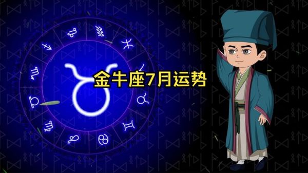 金牛座2017年财运如何_金牛座2017年如何提升财运