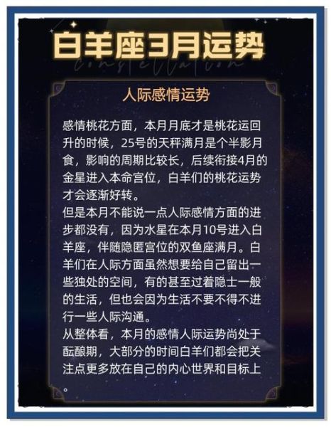 白羊座3月运势如何_白羊座3月感情运势怎么样