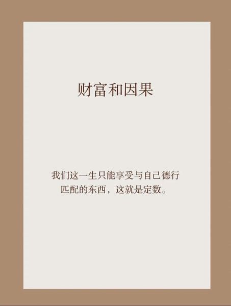 因果与财运的关系_如何积累财富