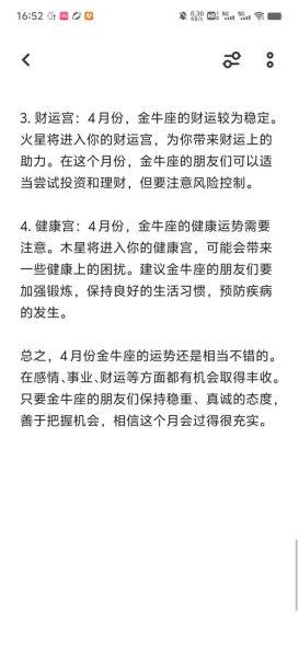 金牛座五月运势2017_五月金牛座感情财运如何