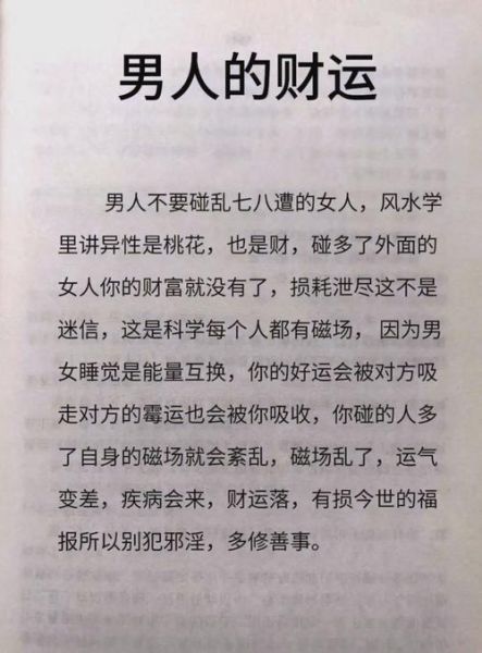 走桃花运会不会破财_走桃花运会影响财运吗