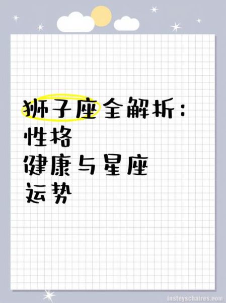 狮子座2014运势详解_如何把握事业与感情