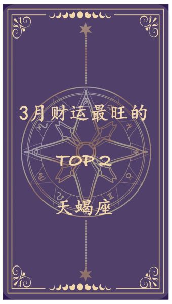 三月星象运势_如何转运