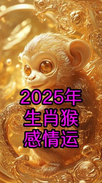 火猴适合什么颜色_火猴2025年运势如何