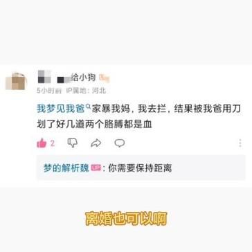 梦见家暴是什么意思_梦见被家暴怎么办