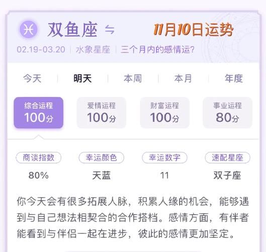 双鱼男明日运势_如何提升好运