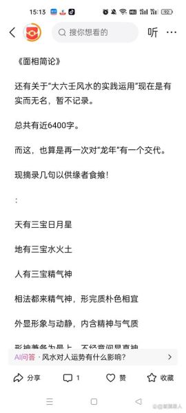 流年运势是什么意思_如何准确解读流年运势