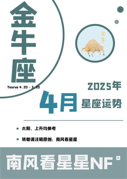 金牛座4月运势2017_金牛座2017年4月运势详解
