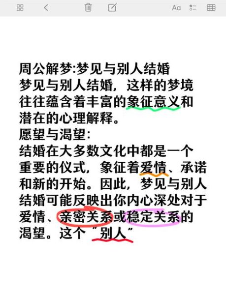 梦到自己结婚了_周公解梦准不准