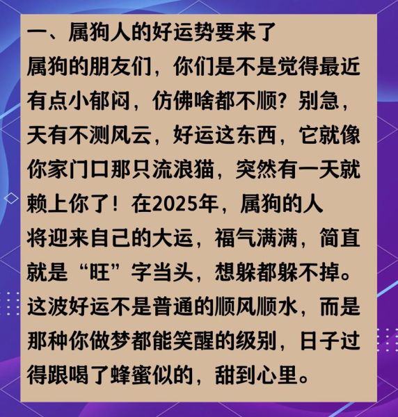 94属狗2024年运势详解_94年狗今年财运如何