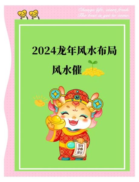 龙财运预测_2024年财运走势如何