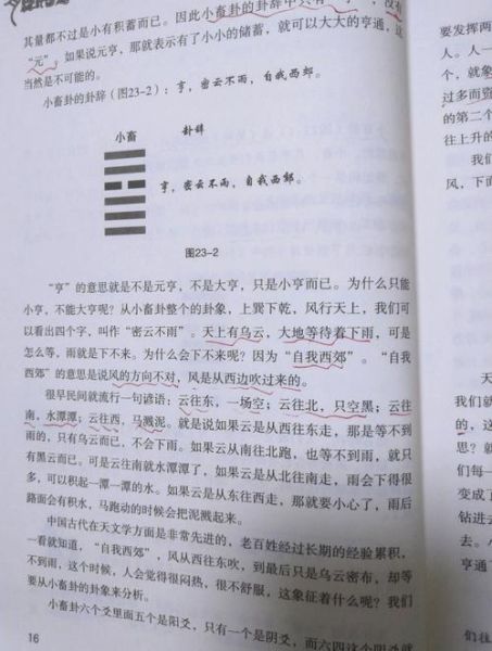 风天小畜卦测财运_如何提升偏财运