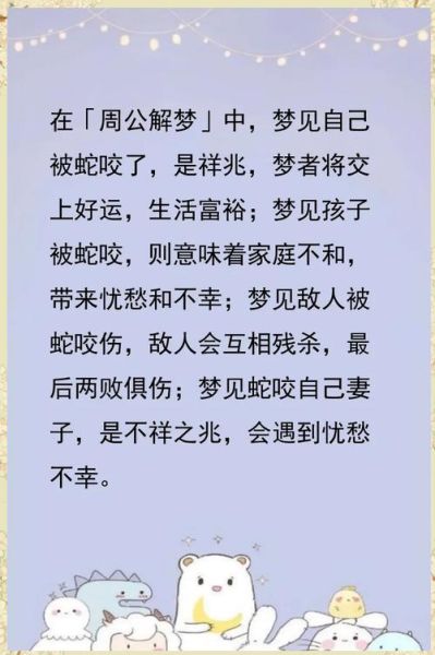 梦到被蛇咬手指是什么意思_梦见蛇咬手指吉凶