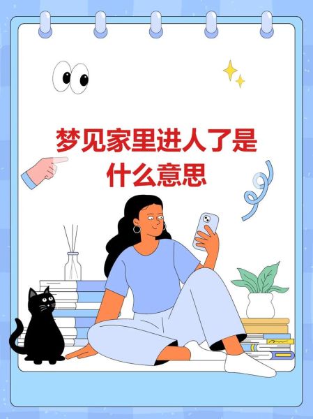 梦到半夜家里进人_梦见家里进小偷是什么意思
