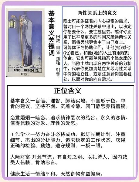 隐士正位财运如何_隐士正位财运解释