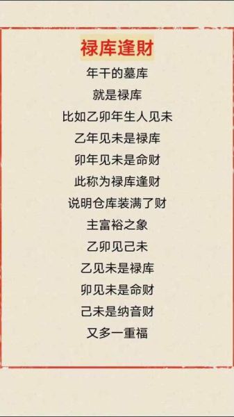 禄头财运是什么意思_禄头财运如何提升