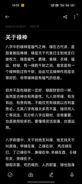 财运逢禄是什么意思_如何提升财运逢禄