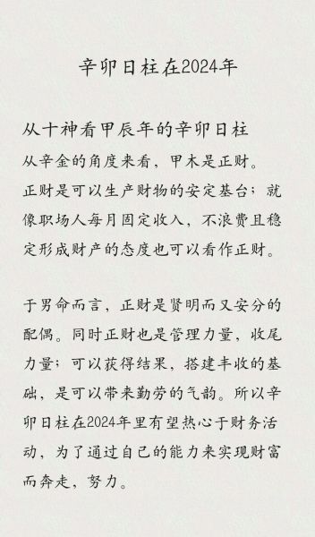 辛卯日主财运如何_辛卯日主如何提升财运