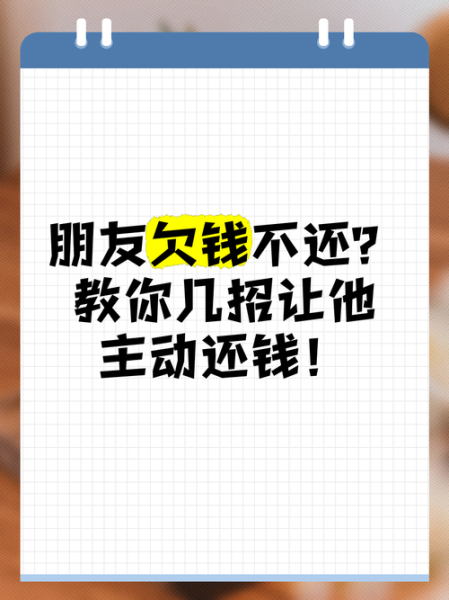 梦到朋友还钱是什么意思_梦见朋友还钱预示什么