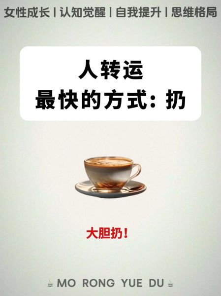 运势突然变差怎么办_如何转运