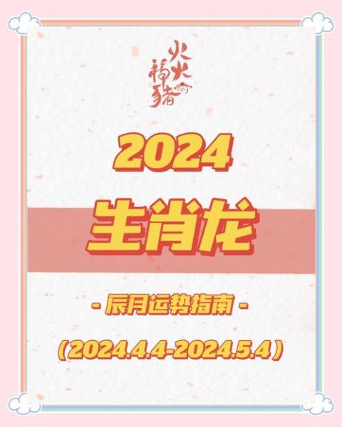 2024年属龙的运势怎么样_属龙和什么属相最配