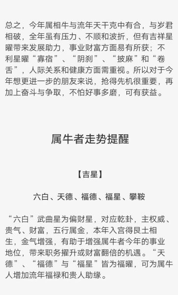 1985属牛今年运势如何_2024年财运感情事业全解析