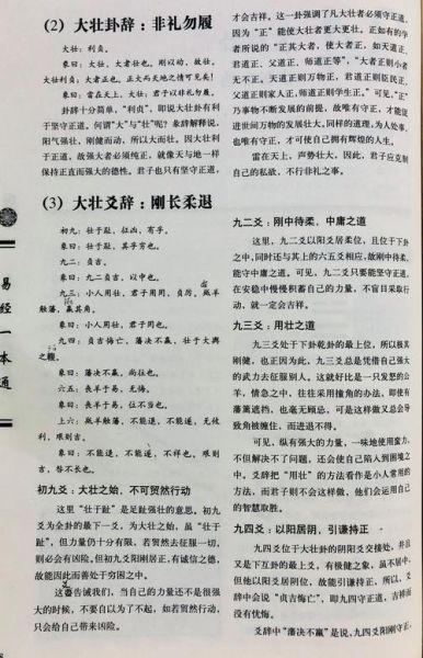 雷天大壮卦近期运势如何_事业财运感情全解析