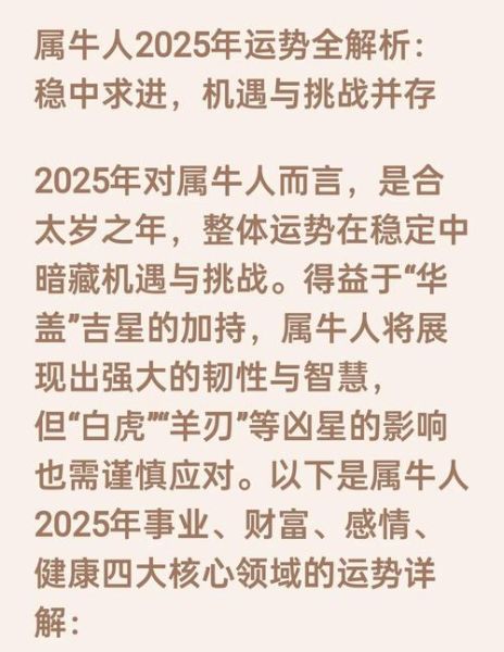 鸡年牛人运程每月运势_2025年每月运势详解