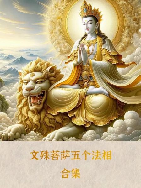 属兔佩戴文殊菩萨_文殊菩萨保佑什么