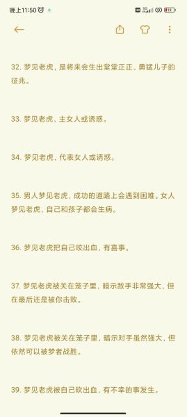 梦到虎是什么意思_梦到虎预示什么