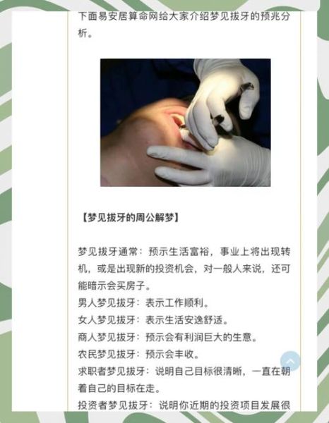 梦到自己拔牙是什么意思_周公解梦拔牙吉凶