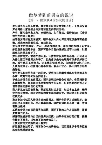 梦到和男朋友去旅游_意味着什么