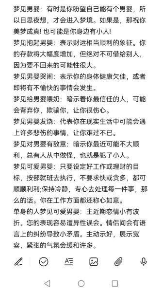梦到怀里抱着小男孩是什么意思_周公解梦与心理学解读