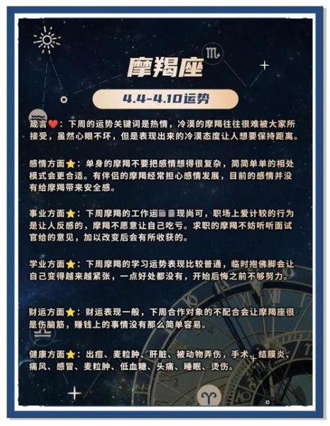 2017年4月摩羯座运势_如何把握事业与感情