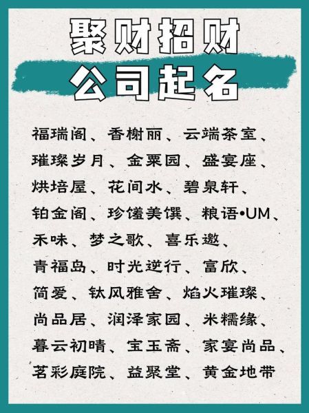 福气财运名字怎么取_福气财运名字有哪些