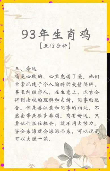 鸡年本命年运势如何_鸡年本命年要注意什么