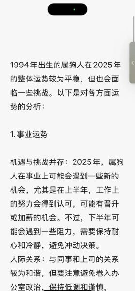 属狗明年运势如何_2025年财运事业全解析