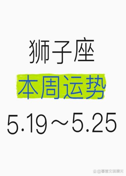 狮子座5月13日运势详解_狮子座今日幸运色是什么