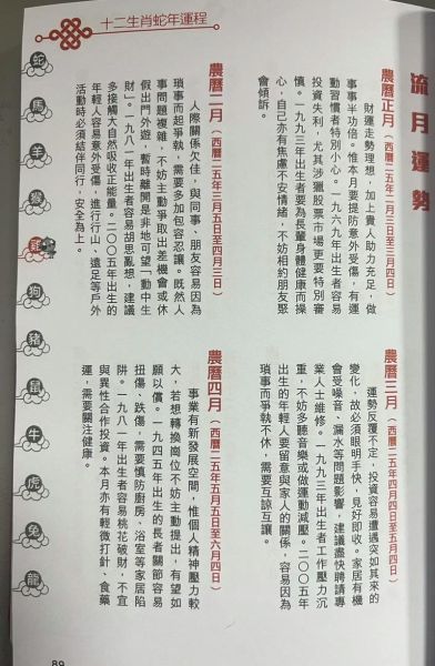 鸡人农历4月运势_如何化解