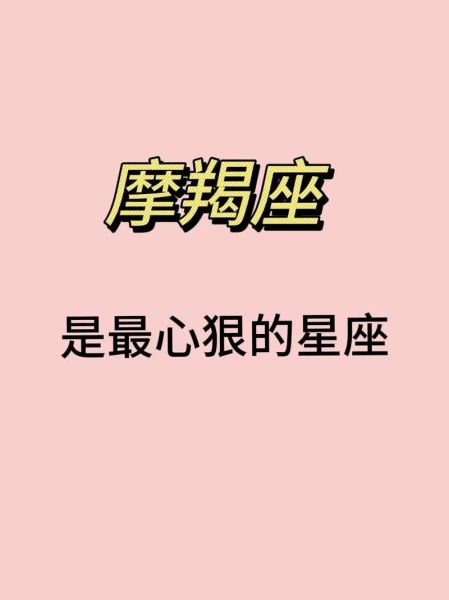 魔羯座明天运势怎么样_魔羯座明日财运如何