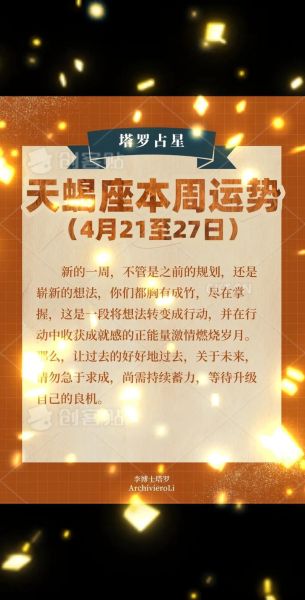 2017年4月魔蝎座运势如何_魔蝎座4月事业感情财运全解析
