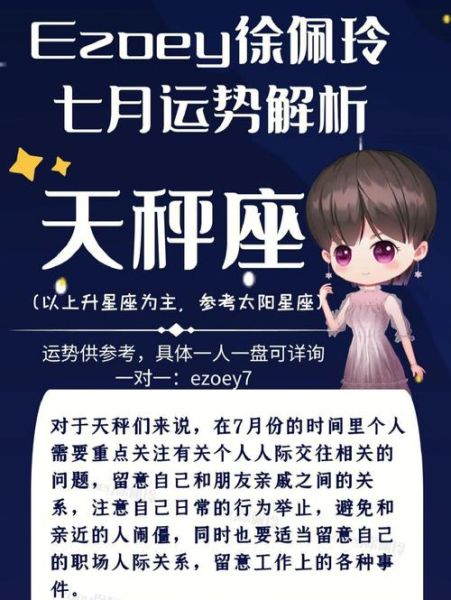 天秤座7月运势_天秤座7月运势怎么样