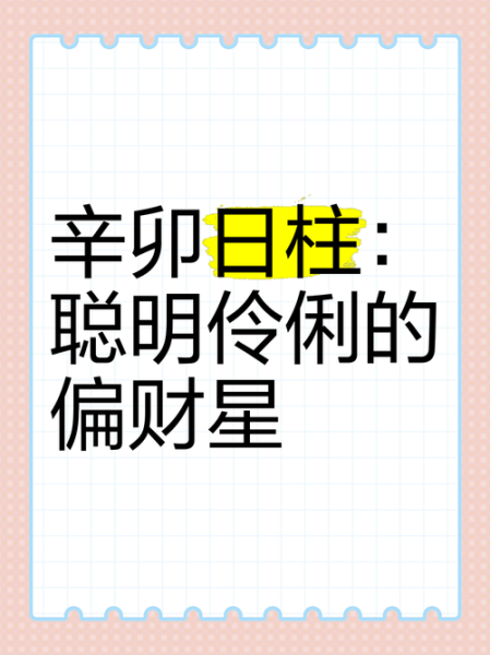 庚寅日柱财运如何_庚寅日主怎样招财